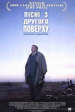 Пісні із другого поверху (2000)