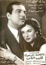 Poster for Qolob El Nas