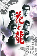 Flower and Dragon (1973)