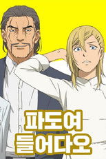 파도여 들어다오