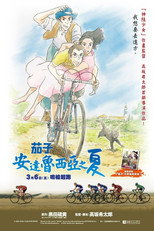 茄子：安达卢西亚之夏
