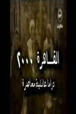 القاهرة 2000 poster