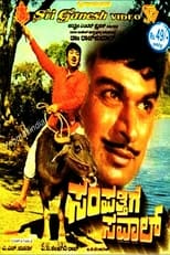 Poster for Sampathige Savaal