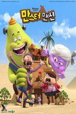 만스터맨션 poster