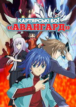 Картярські бої «Авангард»