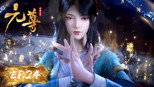 阳冥剑