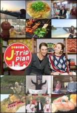 J-Trip Plan poster