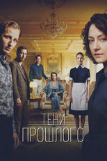 Тени прошлого poster