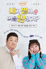 내가 많이 먹을 상인가? poster