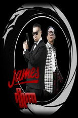 James Joker poster