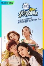 Poster for 我们是真正的朋友 Season 1