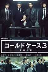 Poster for Cold Case ~Shinjitsu no Tobira~ Season 3