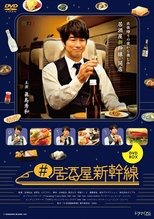 Poster for Izakaya Shinkansen