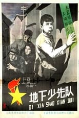 Poster for 地下少先队
