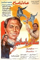 Salam Ya Sahby (1986)