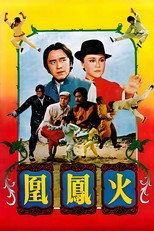 火鳳凰