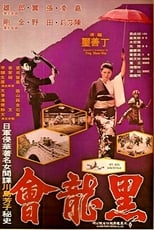 Poster for Spy Ring Kokuryukai