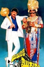 Poster for Yamudiki Mogudu