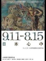 Poster for 9.11-8.15 Nippon Suicide Pact