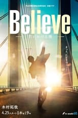 Poster for Believe―君にかける橋―