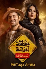 Poster for منطقة آمنة