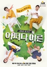 Poster for No Way I'm an Adult Season 3