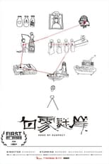 Poster for 白雾谜岸