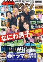 Naniwa Danshi-no Gyakuten Danshi poster