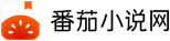 Fanqie Novel
