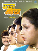 Kalat Nakalat (1990)