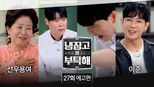 냉장고를 부탁해 2x27 (S02E27)