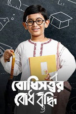 Boddhisatwer Bodhbuddhi poster