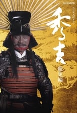 Poster for Hideyoshi Season 1