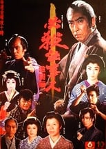 Poster for Hissatsu Shigotonin