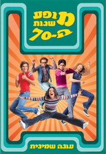 עונה 8