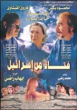 Poster for A girl from Israel