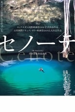 Сенот (2019)