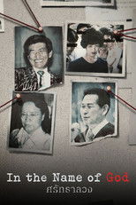In the Name of God: ศรัทธาลวง
