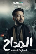 Al Maddah (2021)