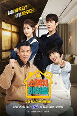 스위치 마이 홈 poster