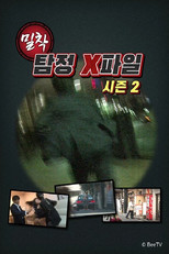 密着!男と女の愛憎(秘)探偵ファイル (2011) poster