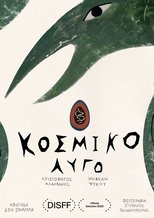 Cosmic Egg main poster