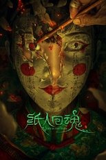 The Paper Man Returns main poster