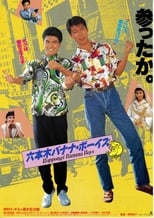 Poster for Roppongi Banana Boys