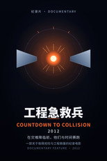 Countdown to Collision poster