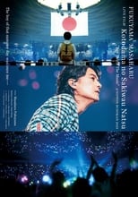 Poster for FUKUYAMA MASAHARU LIVE FILM Kotodama no Sakiwau Natsu @NIPPON BUDOKAN 2023