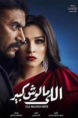 Elle Maloush Kbeer (2021)