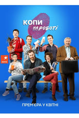 Poster for Kopy na rabote