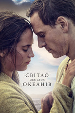 Світло між двох океанів