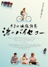 Poster for Tamano Visual Poetry Collection: Nagisa‘s Bicycle 